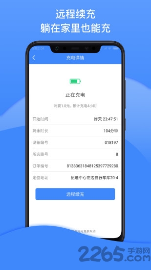 点点畅行充电桩